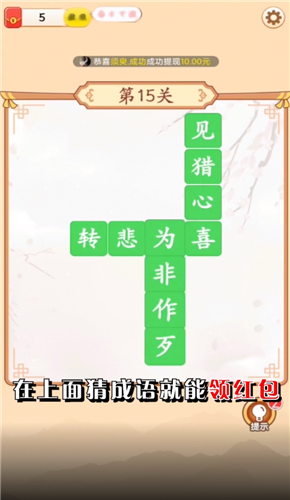 成语小当家