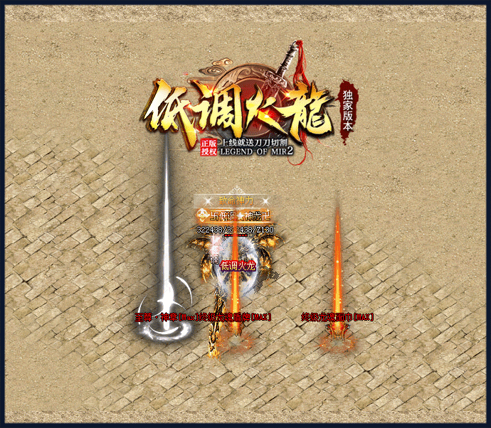 低调火龙单职业