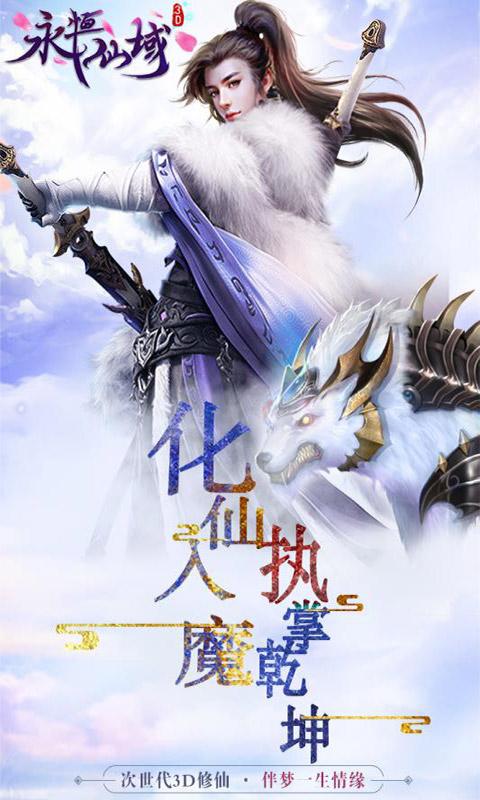 梦回仙域水墨仙侠