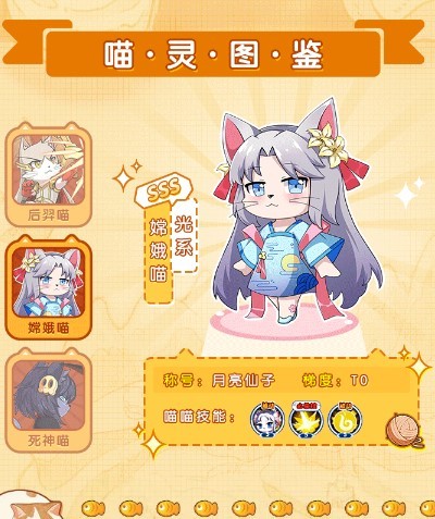 喵灵手册