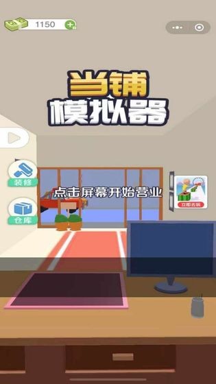 当铺模拟器官方版