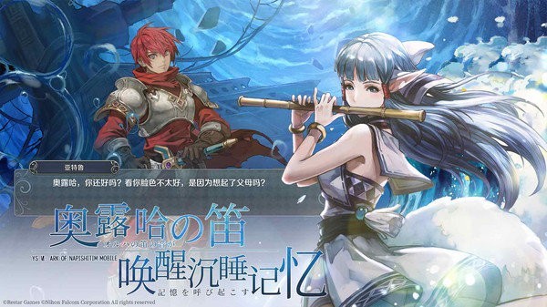伊苏6九游版