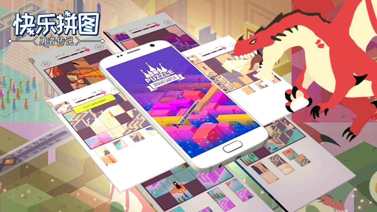 快乐拼图