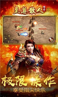 散人至尊复古超变