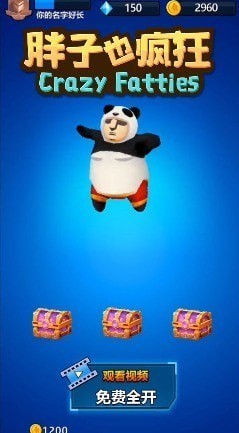 胖子也疯狂游戏