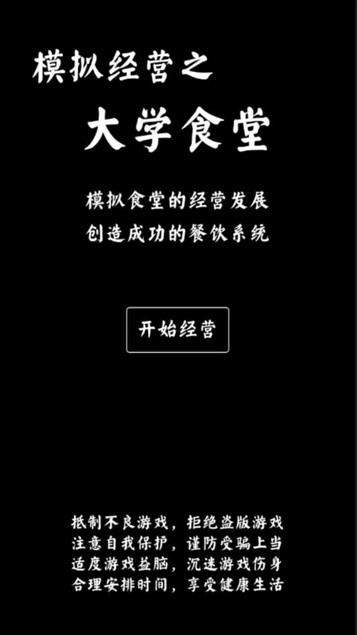大学食堂模拟器