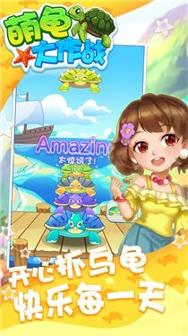 萌龟大作战红包版