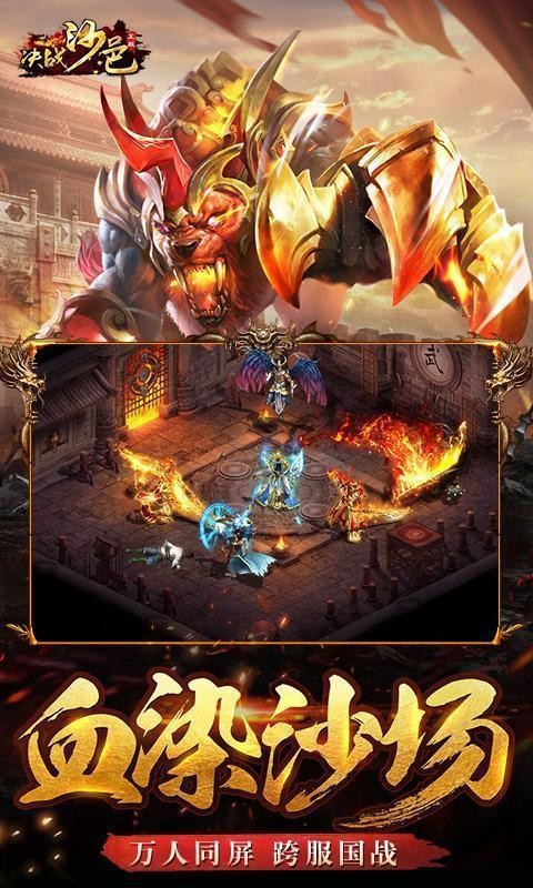 决战沙邑传奇297区