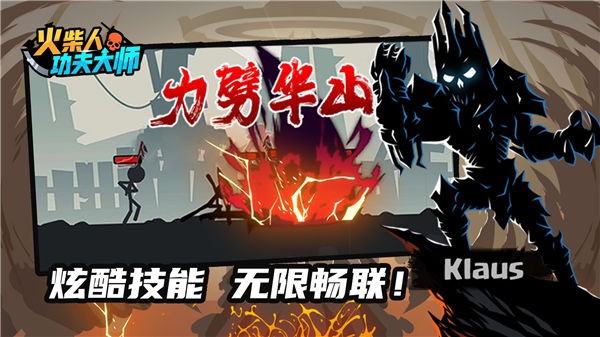 火柴人功夫大师测试服