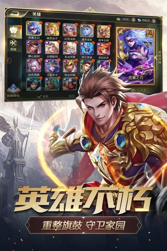 剑与英雄