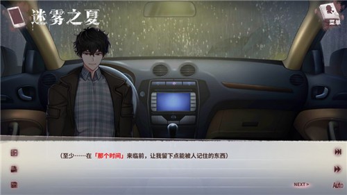 迷雾之夏游戏