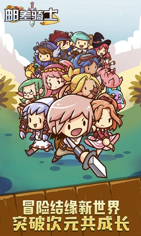 邮差骑士九游版