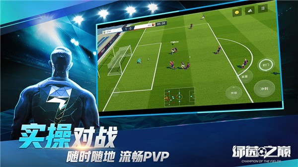 绿茵之巅九游版