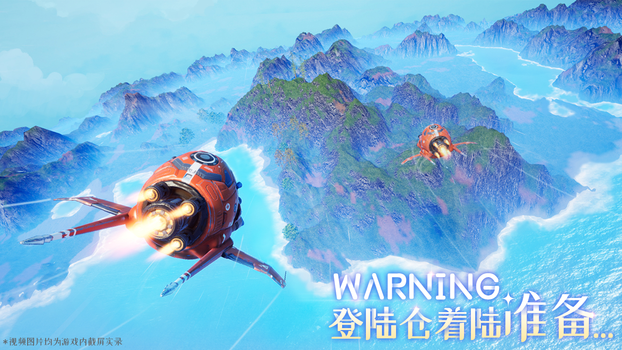 我们的星球公测版