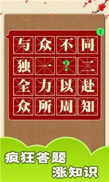 成语话江山红包版