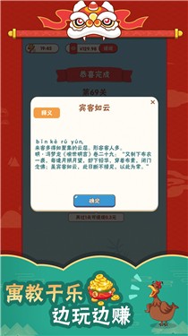 成语客栈