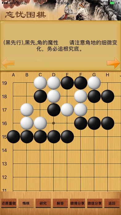 围棋宝典游戏