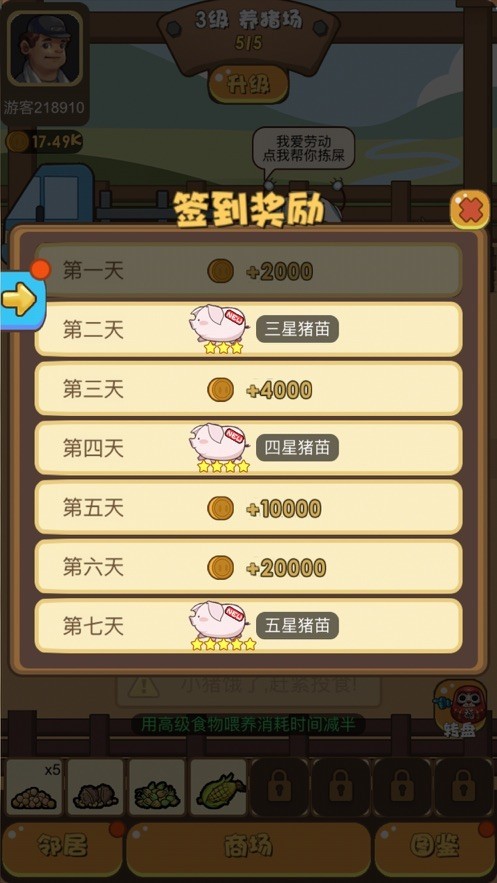 快乐养猪场红包版