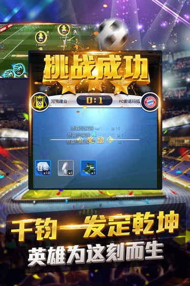 球坛风云手游