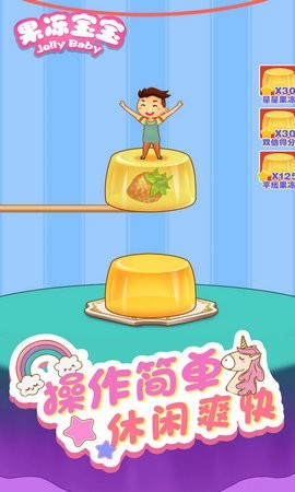 欢乐果冻宝宝