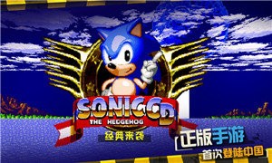 索尼克CD手机版