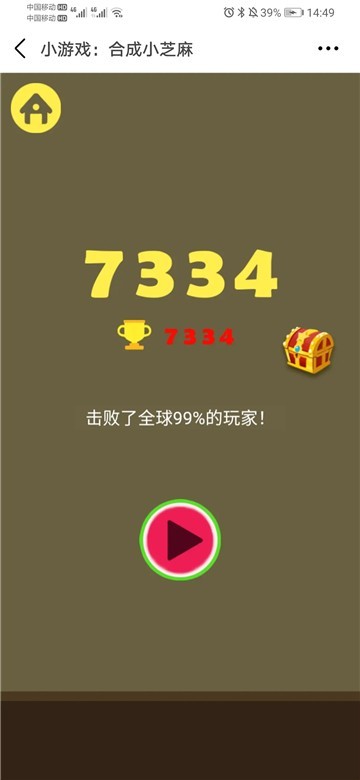 合成小芝麻