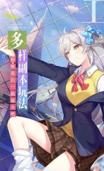 极品校花