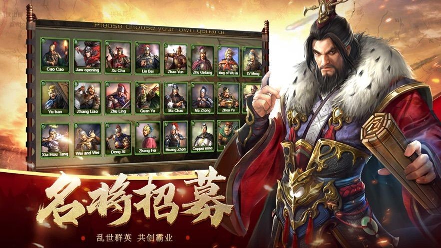 一统三国乱世霸业