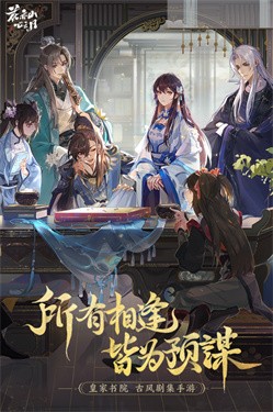 花亦山心之月官方版