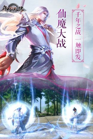 御剑仙缘手游