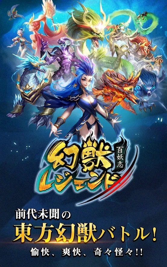 幻兽传说百妖志