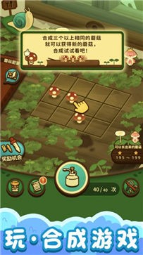 合成大蘑菇