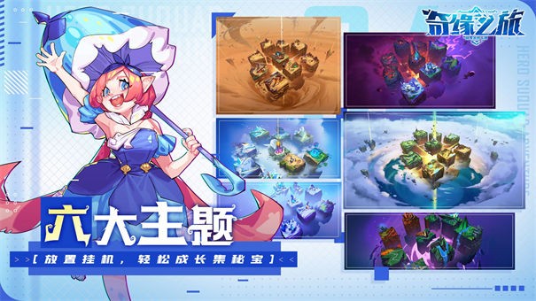 奇缘之旅手游