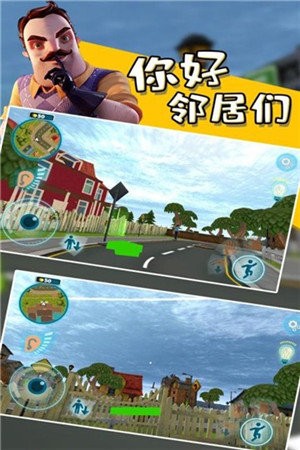 你好领居们