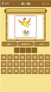 学霸猜成语安卓版