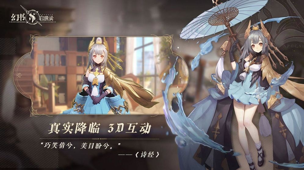 网易幻书启示录