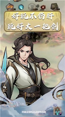 好大一把剑红包版