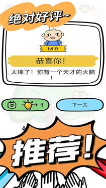 全民脑洞大挑战红包版