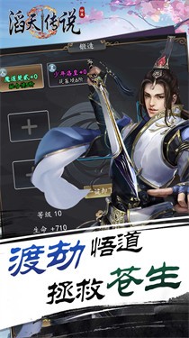 滔天传说手游