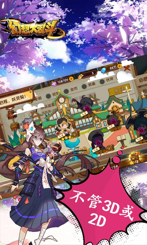 幻想大乱斗BT版