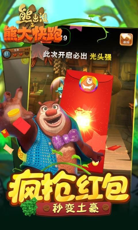 熊出没之熊大快跑