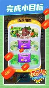 亿万人生赚红包版