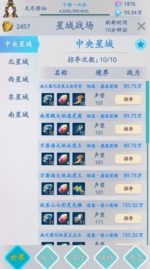 无尽修仙单机版