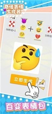 奇怪表情生成器