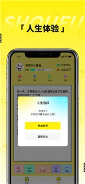首富的一生