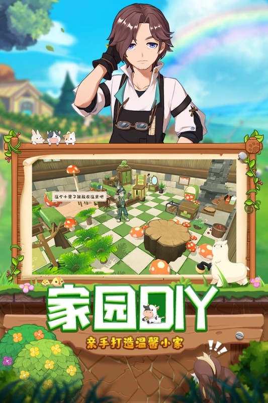四季物语手游