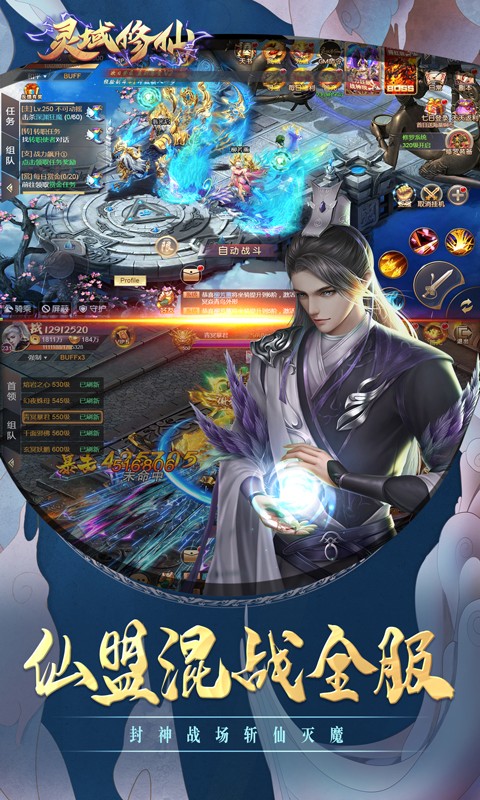 灵域修仙福利版