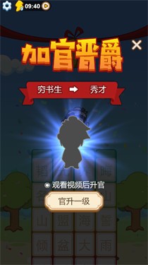成语跳高高