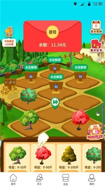 开心果树红包版