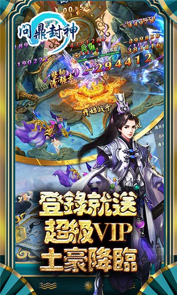 问鼎封神超V版